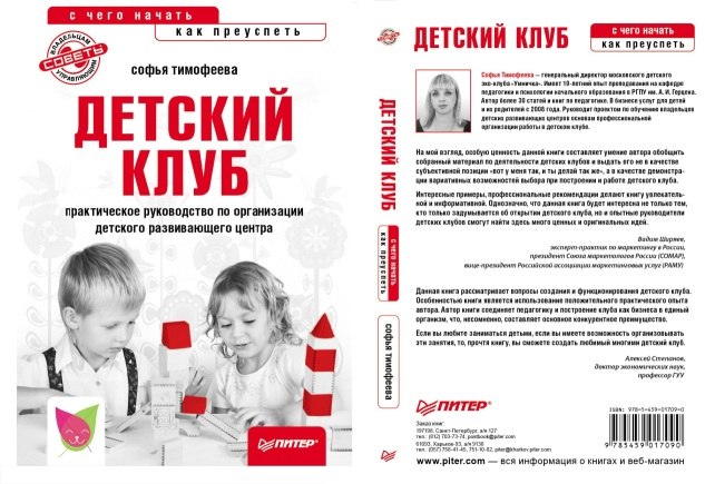 ДЕТСКИЙ КЛУБ_ с чего начать, как преуспеть._0.jpg